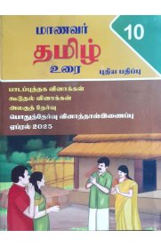 10th Vetri Tamil [மாணவர் தமிழ் உரை] Guide [Based On the New Syllabus]2025-2026