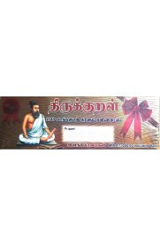 Commercial Thirukkural [திருக்குறள் 1330 படங்களுடன் குறளும் எளியஉரையும் ]