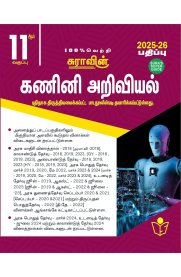 11th Sura Computer Science [ [கணினி அறிவியல்] Guide [Based On the New Syllabus ]2025-2026