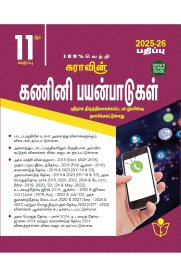 11th Sura Computer Applications [கணினி பயன்பாடுகள்] Guide [Based On the New Syllabus ]2025-2026