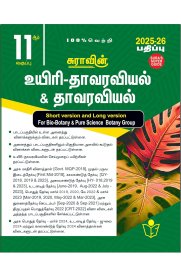 11th Sura Bio-Botany & Botany [உயிரி தாவரவியல் & தாவரவியல்] Guide [Based On New Syllabus ]2025-2026