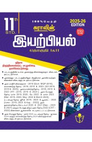 11th Sura Physics [இயற்பியல்] Guide [Based On the New Syllabus]2025-2026