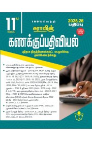 11th Sura Accountancy [கணக்குப்பதிவியல்] [Based On the New Syllabus]2025-2026