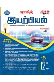 12th Sura Physics [இயற்பியல்] Vol-I&II Guide [Based On the New Syllabus ]2025-2026