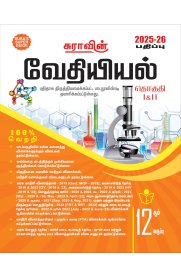 12th Sura Chemistry [வேதியியல்] Vol-I&II Guide [Based On New Syllabus]2025-2026