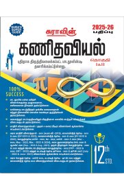 12th Sura Mathematics [கணிதவியல்] Guide - Volume I&II [Based on New Syllabus]2025-2026
