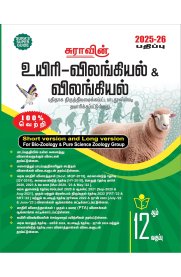 12th Sura Bio-Zoology and Zoology Guide - உயிரி விலங்கியல்&விலங்கியல் [Based on New Syllabus ]2025-2026