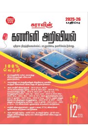 12th Sura Computer Science [கணினி அறிவியல்] Guide [Based on New Syllabus]2025-2026
