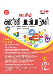 12th Sura Computer Applications Guide [கணினி பயன்பாடுகள்] Based On the New Syllabus 2025-2026