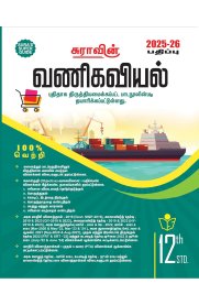12th Sura Commerce Guide [வணிகவியல்]Based On New Syllabus [2025-2026]