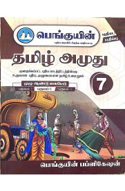 7th Penguin Tamil Amuthu[பெங்குயின்  தமிழ் அமுது ] Based On the New Syllabus 2025-2026