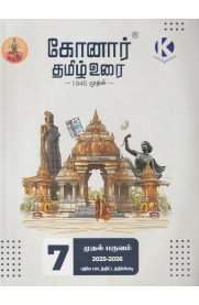 7th Konar Tamil Term-1[தமிழ் முதல் பருவம்  ] Guide [Based On the New Syllabus]2025-2026