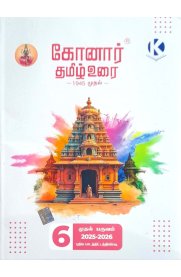 6th Konar Tamil Term-1 [தமிழ் முதல் பருவம்] Guide [Based On the New Syllabus]2025-2026