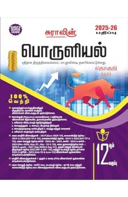 12th Sura Economics [பொருளியல்] Guide [Based On New Syllabus 2024-2025]