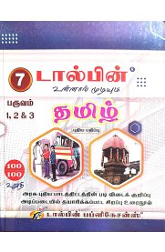 7th Dolphin Step to Success Tamil [தமிழ்] Guide [Based On the New Syllabus]2025-2026
