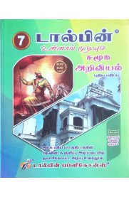 7th Dolphin Step to Success Social Science [சமூக அறிவியல் ] Guide [Based On the New Syllabus]2025-2026