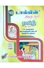 10th Dolphin Tamil Amutha Surabi [தமிழ் அமுத சுரபி ] Guide [Based On the New Syllabus]2025-2026