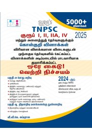 SURA`S TNPSC Group I,II,IIA,IV Exams General Studies & Aptitude and Mental Ability [ Previous Year Question Papers (Q-Bank) with Explanatory Answers]2026[பொதுஅறிவு மற்றும் திறனறிவு மனக்கணக்கு நுண்ணறிவு ]