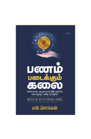 Panam Padaikkum Kalai[பணம் படைக்கும் கலை]