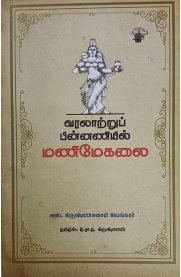 varalatru Pinnaniyil Manimekalai[வரலாற்றுப்பின்னணியில் மணிமேகலை]