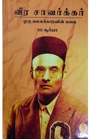 Veera Savarkkar[வீர சாவர்க்கர் - ஒரு கலகக்காரனின் கதை]