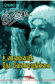 Unmaiyai Theda Vendiyathillai Part 1[உண்மையை  தேட  வேண்டியதில்லை பாகம் 1]