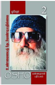 Unmaiyai Theda Vendiyathillai Part 2[உண்மையை  தேட  வேண்டியதில்லை பாகம் 2]