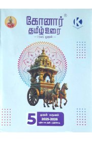5th Konar Tamil Term-1 [தமிழ் முதல் பருவம்] Guide [Based On the New Syllabus]2025-2026