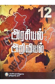 12th Political Science Textbook in Tamil Medium [அரசியல் அறிவியல்]2025