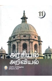 11th Political Science Textbook in Tamil Medium [அரசியல் அறிவியல்]2025