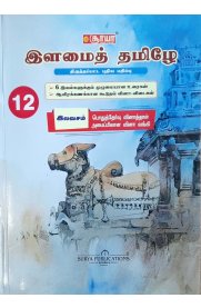 12th Surya Ilamai Tamilae இளமைத் தமிழ் [Based On the New Syllabus 2025-2026]