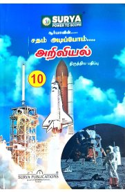 10th Surya Sadham Adippom Science Guide[சதம் அடிப்போம் அறிவியல் ] Based On the New Syllabus [2025-2026]