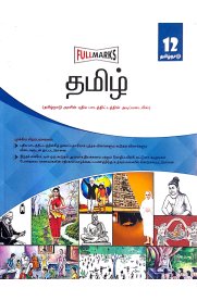 12th Full Marks Tamil [தமிழ்] Guide [Based On the New Syllabus 2025-2026]