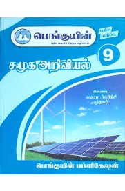 9th Penguin Social Science [சமூக அறிவியல் ]Guide [Based On the New Syallabus]2025-2026