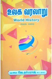 World History [உலக வரலாறு ]1919-1991