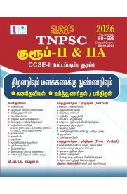 Sura TNPSC Group II & IIA CCSE-II Mathematics, Aptitude and Mental Ability Exam Book Guide [திறனறிவும் மனக்கணக்கு நுண்ணறிவும் ]2025