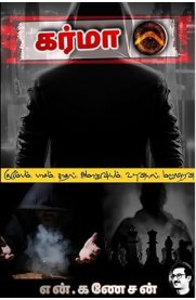 Karma[கர்மா]