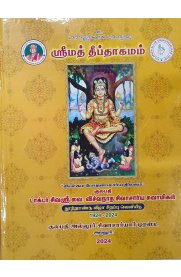 Deeptha Agamam[தீப்தாகமம்] - Grandalipi