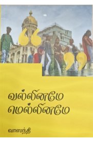 Valliname Melliname[வல்லினமே மெல்லினமே]