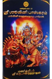 Sri Sulini Baskaram[ஸ்ரீ ஷூலினி பாஸ்கரம்]