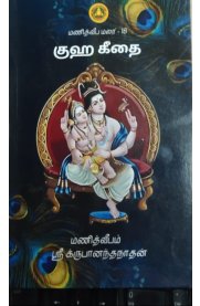 Guha Geethai[குஹ கீதை]