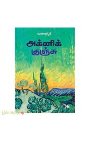 Agnik Kunju[அக்னிக் குஞ்சு]