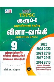 Sura TNPSC Group - I [Preliminary Exam ]Q-Bank Previous Years Original Question Papers with Detailed Answers [குரூப்-1 முதனிலைத் தேர்வு வினா -வங்கி 2025]