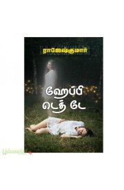 Happy Death Day [ஹேப்பி டெத் டே ]