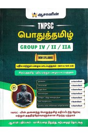 Asan Tnpsc Podhutamil Group-IV / II / IIA [பொதுத்தமிழ்  ]2025
