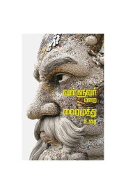 Valluvar Marai Vairamuthu Urai[வள்ளுவர் மறை வைரமுத்து உரை]
