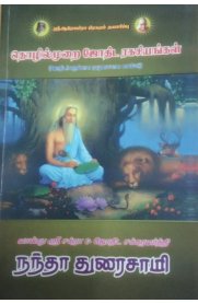 Thozhilmurai Jothida Ragasiyangal[தொழில்முறை ஜோதிட ரகசியங்கள் ]