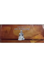 Thamizh Thathavaal Thalai Nimirdha Thamizh [தமிழ்த் தாத்தாவால் தலை நிமிர்ந்த தமிழ்]