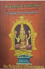 Sri Kolapura Ksetra Mahatmyam[ஸ்ரீ கோலாபுர க்ஷேத்ர மாஹாத்ம்யம்]
