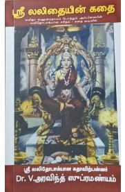 Sri Laithaiyin Kadhai [ஸ்ரீ லலிதையின் கதை]